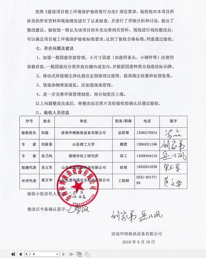 濟南91香蕉污下载換熱設備有限公司 濟南91香蕉污下载換熱設備有限公司